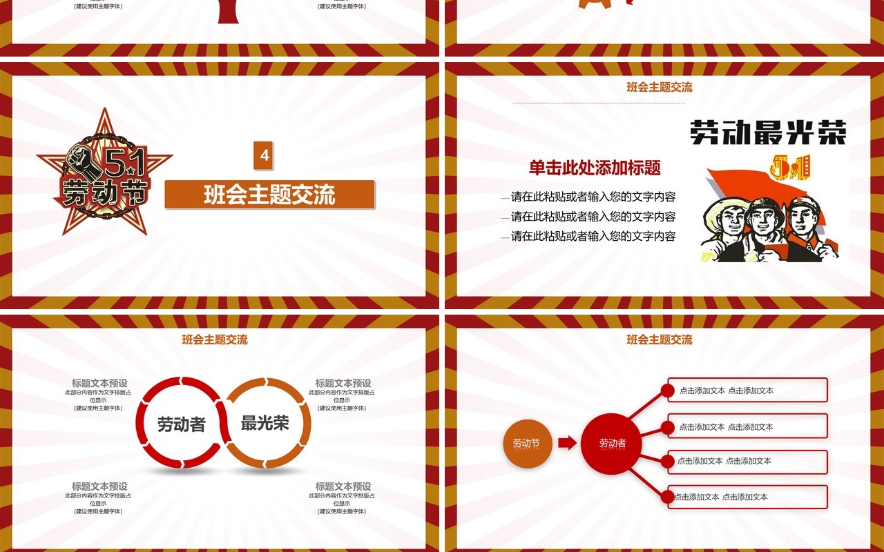 复古风五一劳动节主题班会PPT课件模板