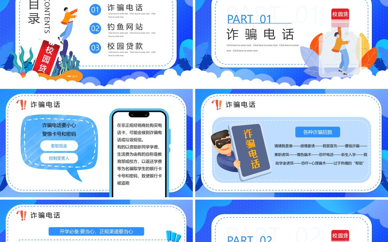 蓝色扁平风校园防骗指南动态PPT模板