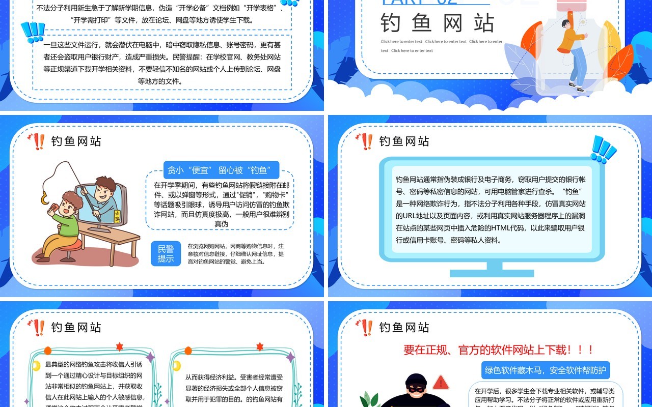 蓝色扁平风校园防骗指南动态PPT模板