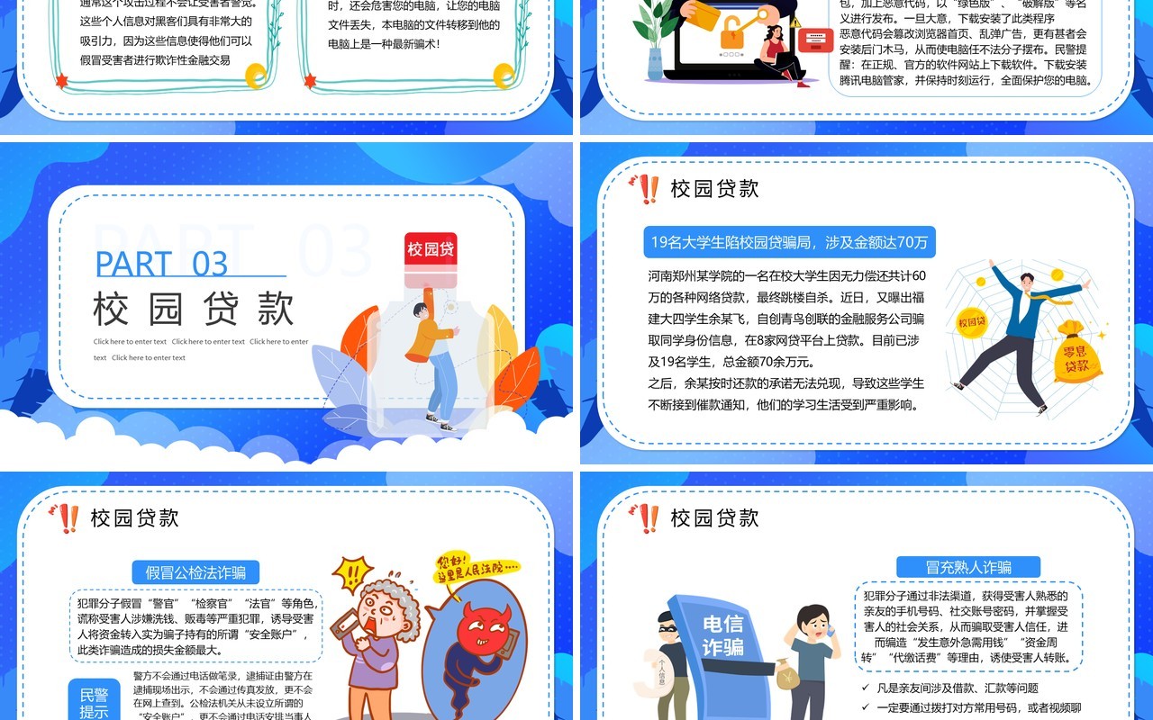 蓝色扁平风校园防骗指南动态PPT模板