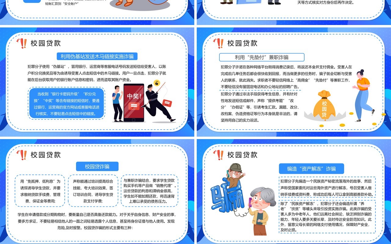 蓝色扁平风校园防骗指南动态PPT模板