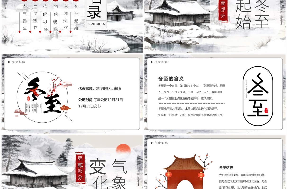 灰色中国风中国传统节气之冬至PPT模板