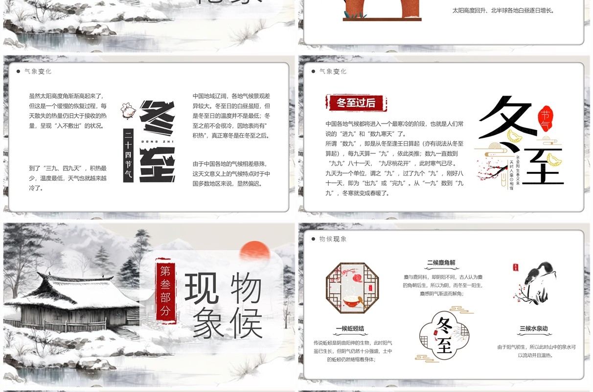 灰色中国风中国传统节气之冬至PPT模板