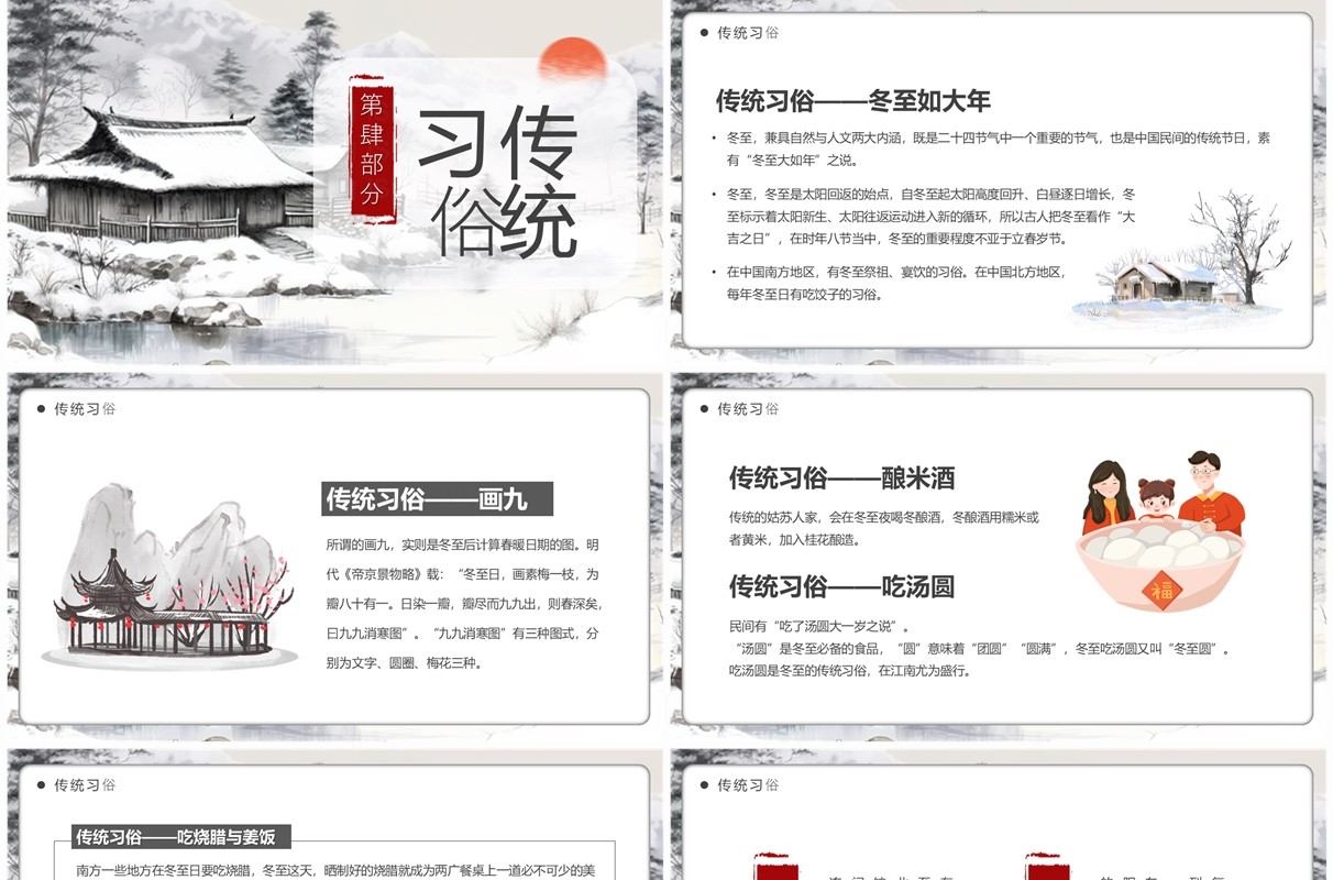 灰色中国风中国传统节气之冬至PPT模板