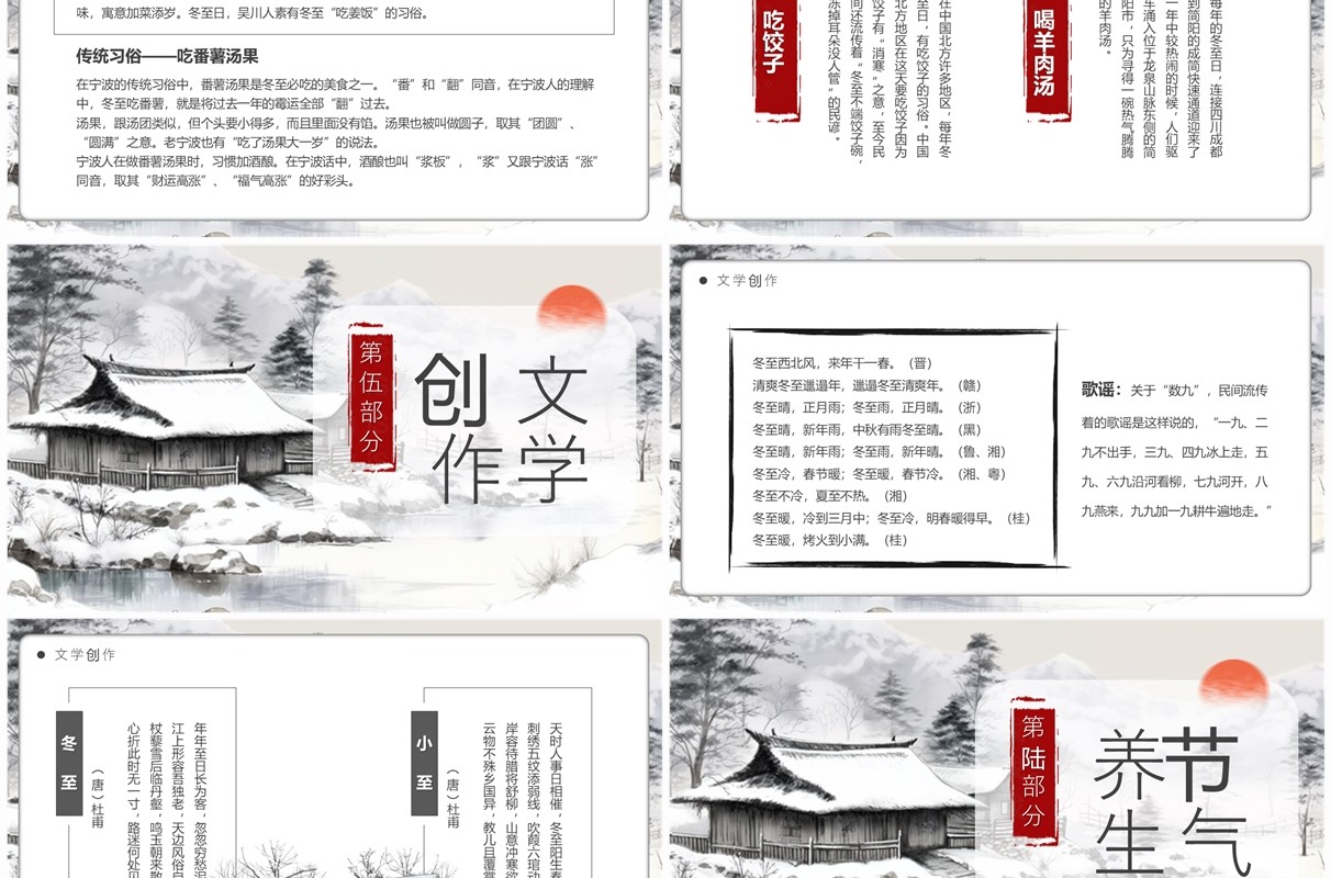 灰色中国风中国传统节气之冬至PPT模板