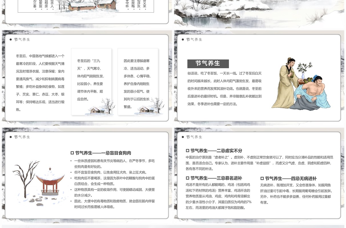 灰色中国风中国传统节气之冬至PPT模板