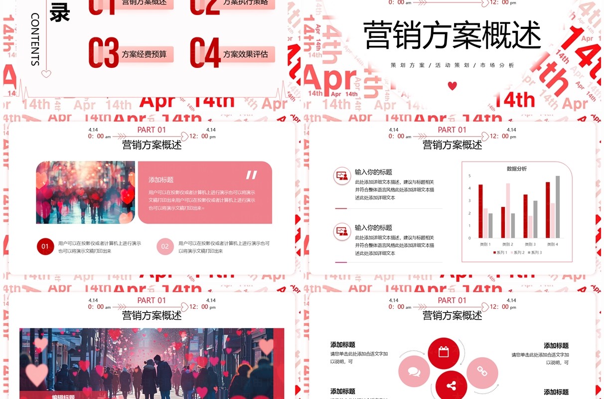 红色简约黑色情人节营销活动策划PPT模板
