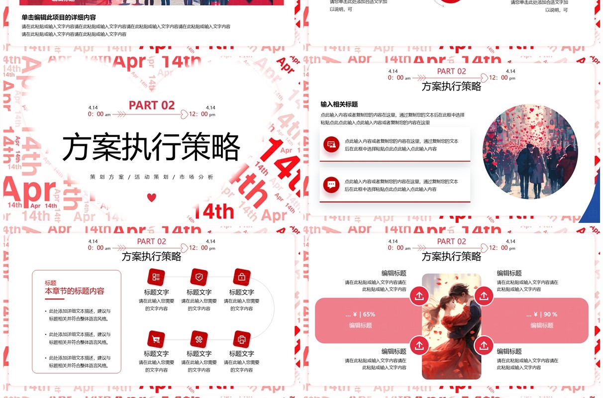 红色简约黑色情人节营销活动策划PPT模板