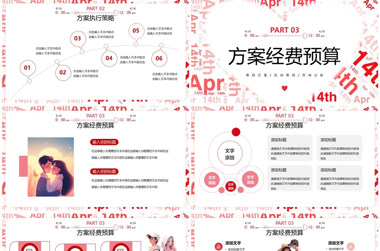 红色简约黑色情人节营销活动策划PPT模板