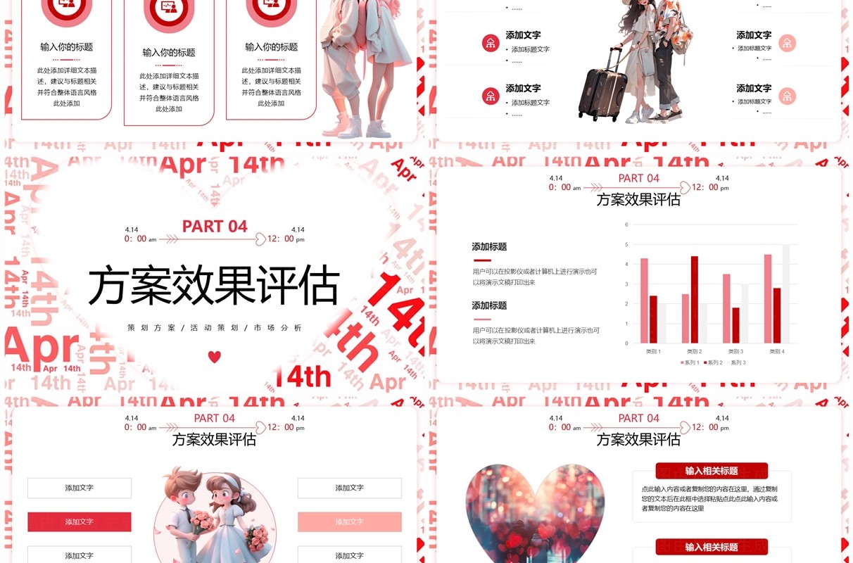 红色简约黑色情人节营销活动策划PPT模板