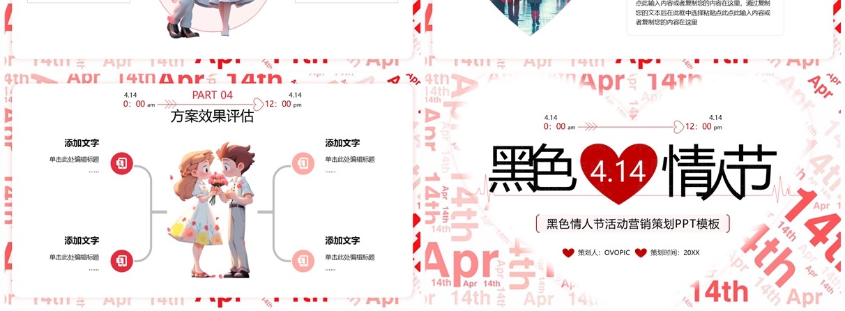 红色简约黑色情人节营销活动策划PPT模板