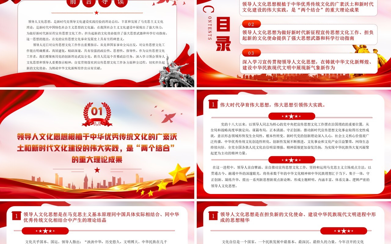 红色党政风强国建设文化思想学习PPT模板