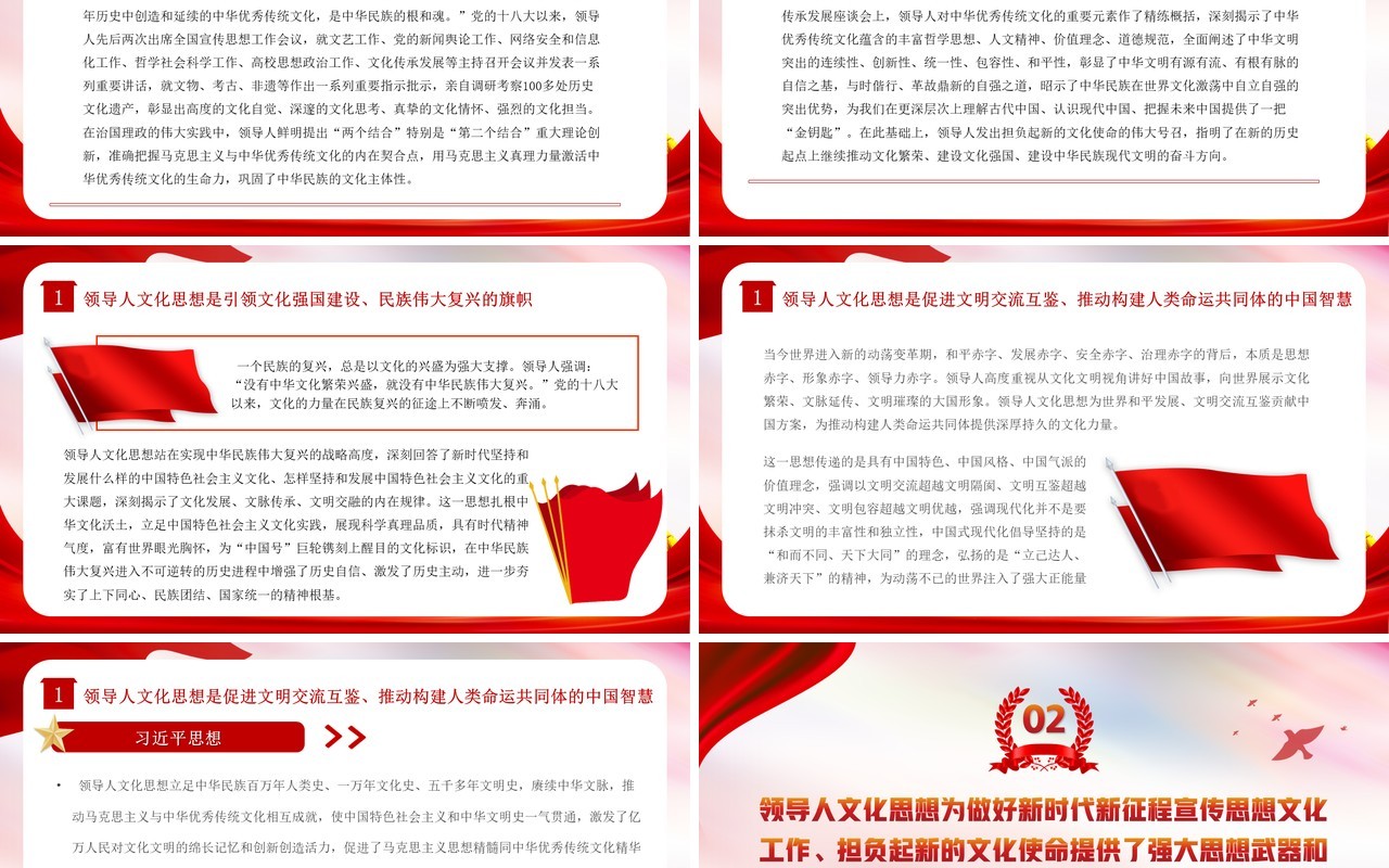 红色党政风强国建设文化思想学习PPT模板