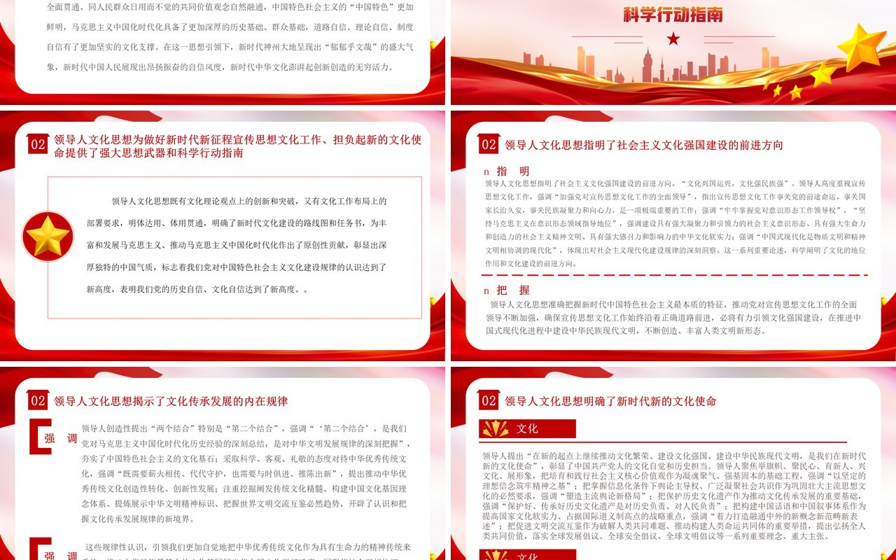 红色党政风强国建设文化思想学习PPT模板