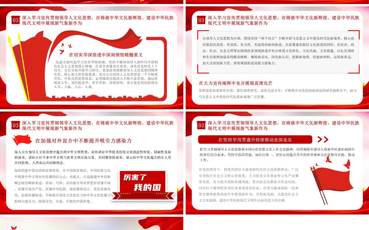 红色党政风强国建设文化思想学习PPT模板
