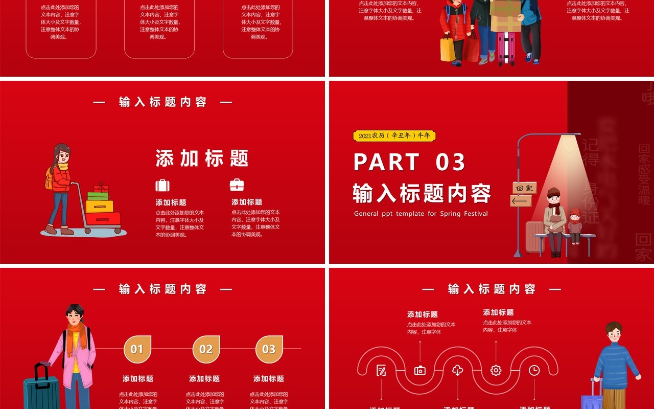 红色平安春运回家过年新年通用PPT模版
