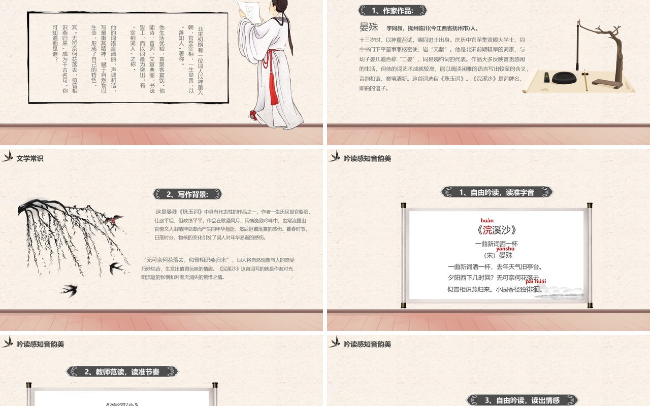 部编版七年级语文上册浣溪沙课件PPT模板