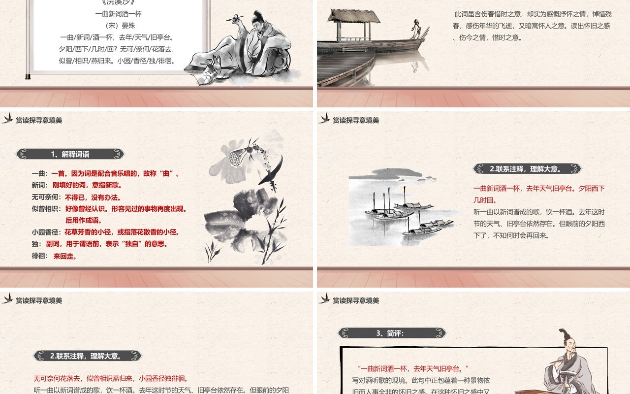 部编版七年级语文上册浣溪沙课件PPT模板