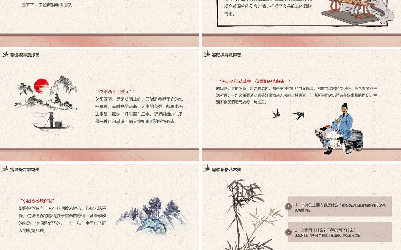 部编版七年级语文上册浣溪沙课件PPT模板