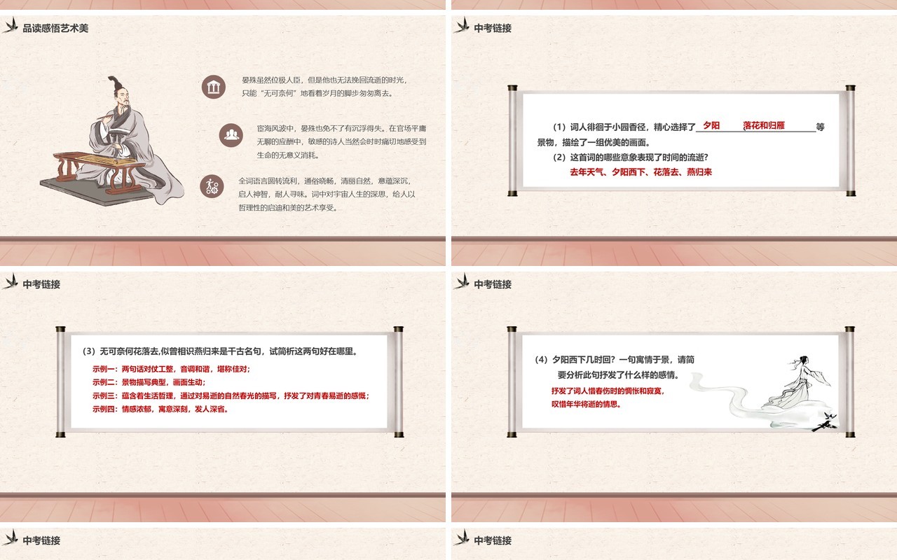 部编版七年级语文上册浣溪沙课件PPT模板