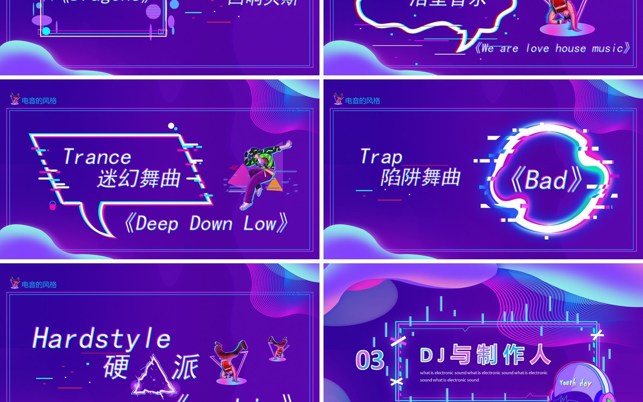 紫色炫酷电音风格介绍电音DJ制作与蹦迪动态PPT模板