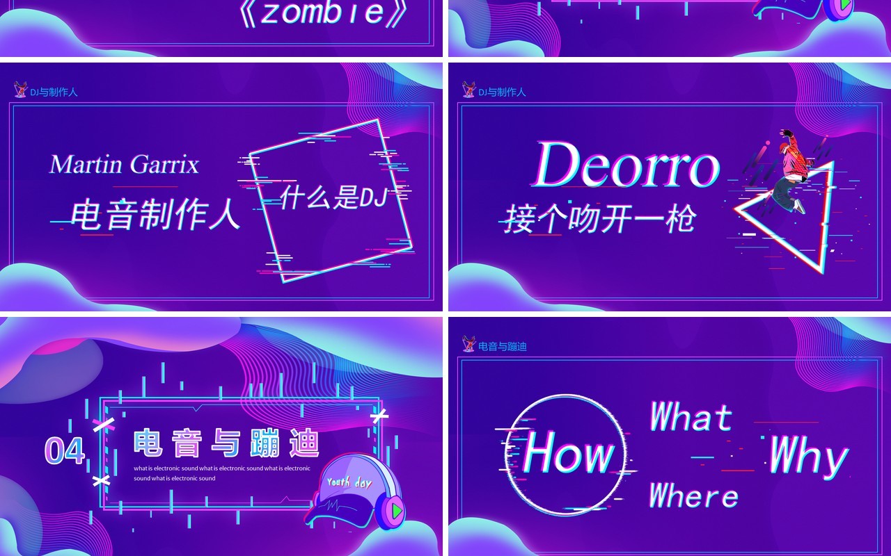 紫色炫酷电音风格介绍电音DJ制作与蹦迪动态PPT模板