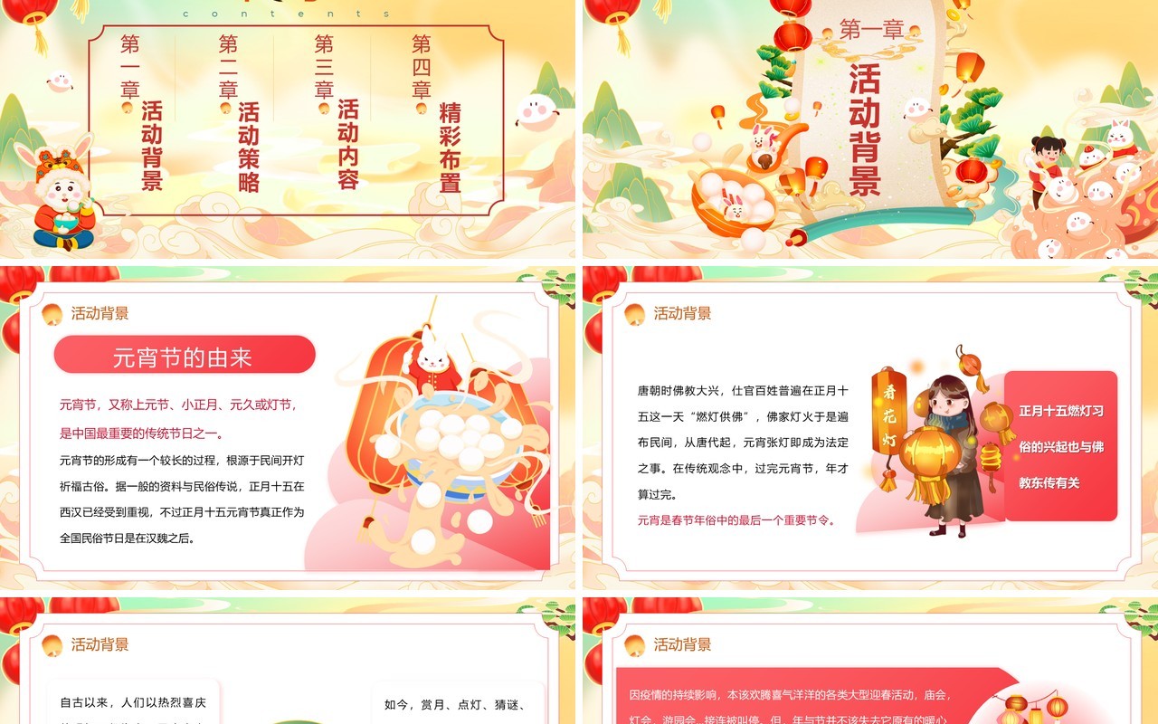绿色国潮风喜闹元宵佳节活动策划PPT模板