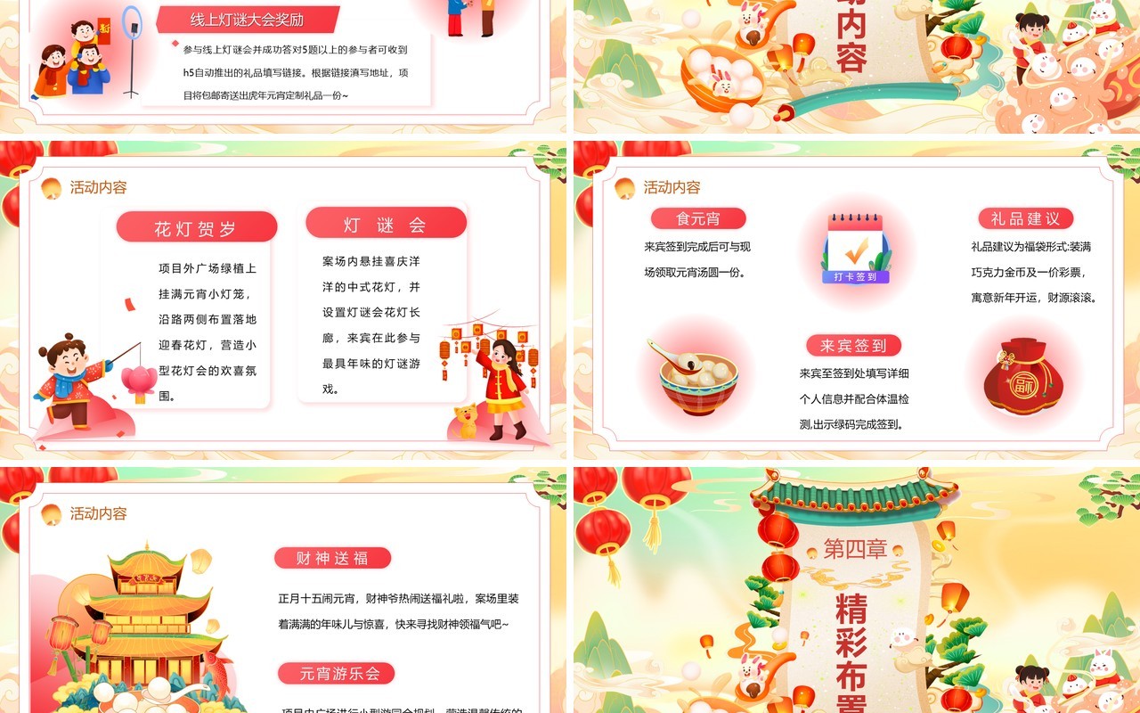 绿色国潮风喜闹元宵佳节活动策划PPT模板