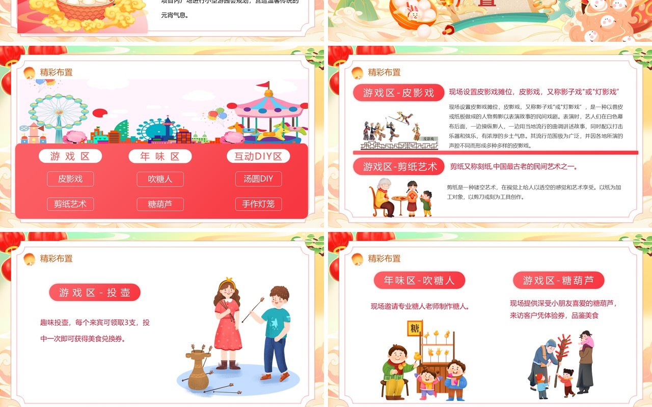 绿色国潮风喜闹元宵佳节活动策划PPT模板