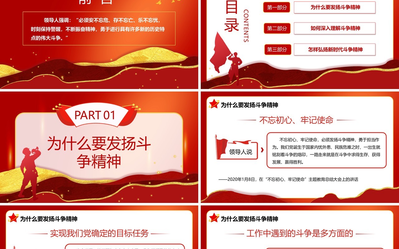 红色党政风大力弘扬新时代斗争精神PPT模板