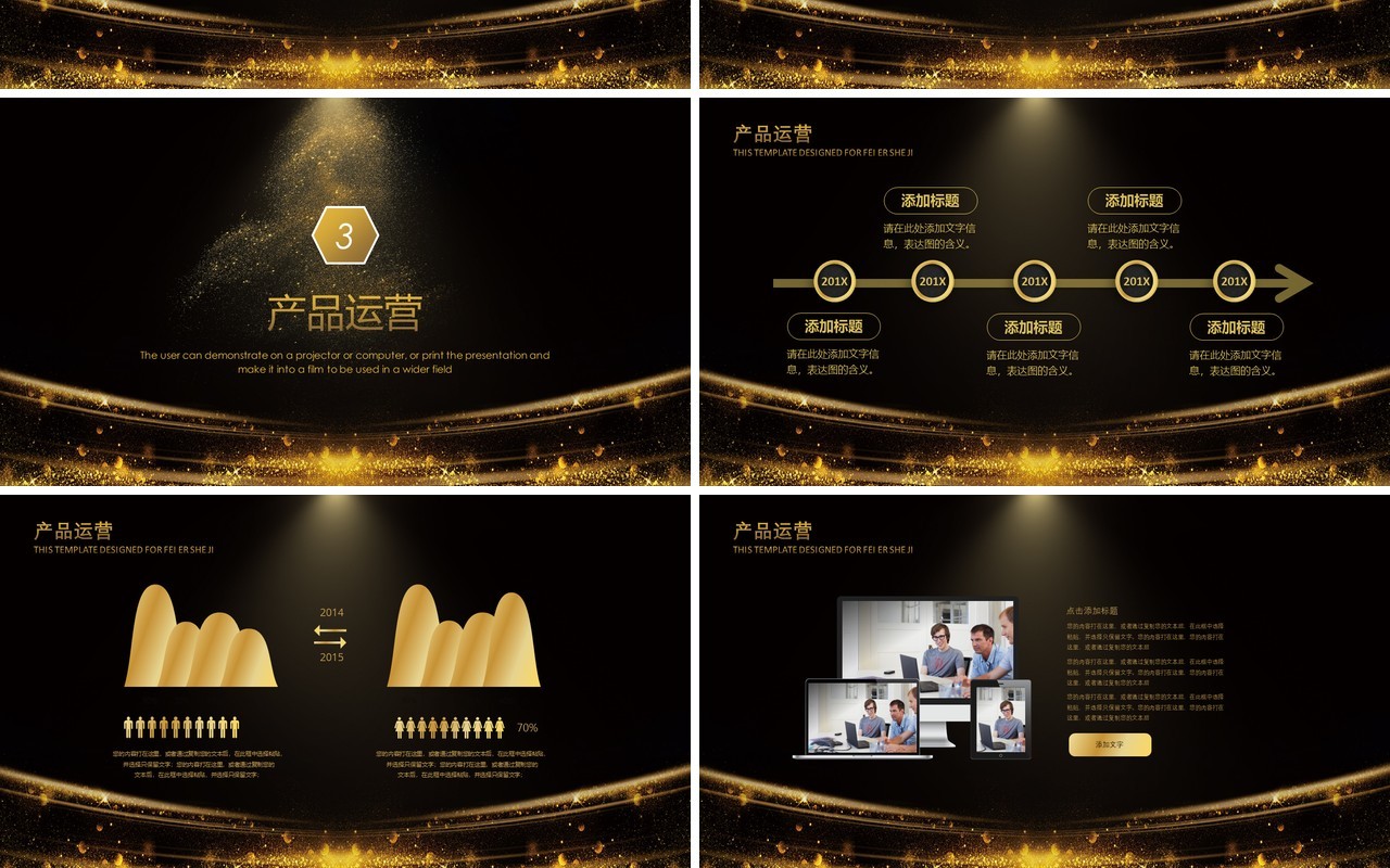 黑金商务商业策划通用PPT模板
