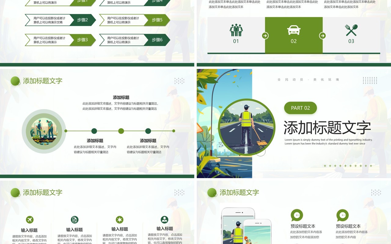 绿色简约插画风清洁工日介绍PPT模板