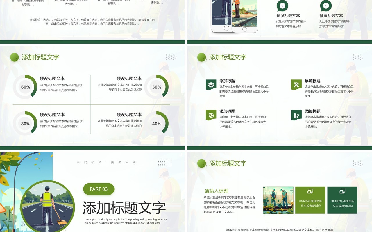 绿色简约插画风清洁工日介绍PPT模板