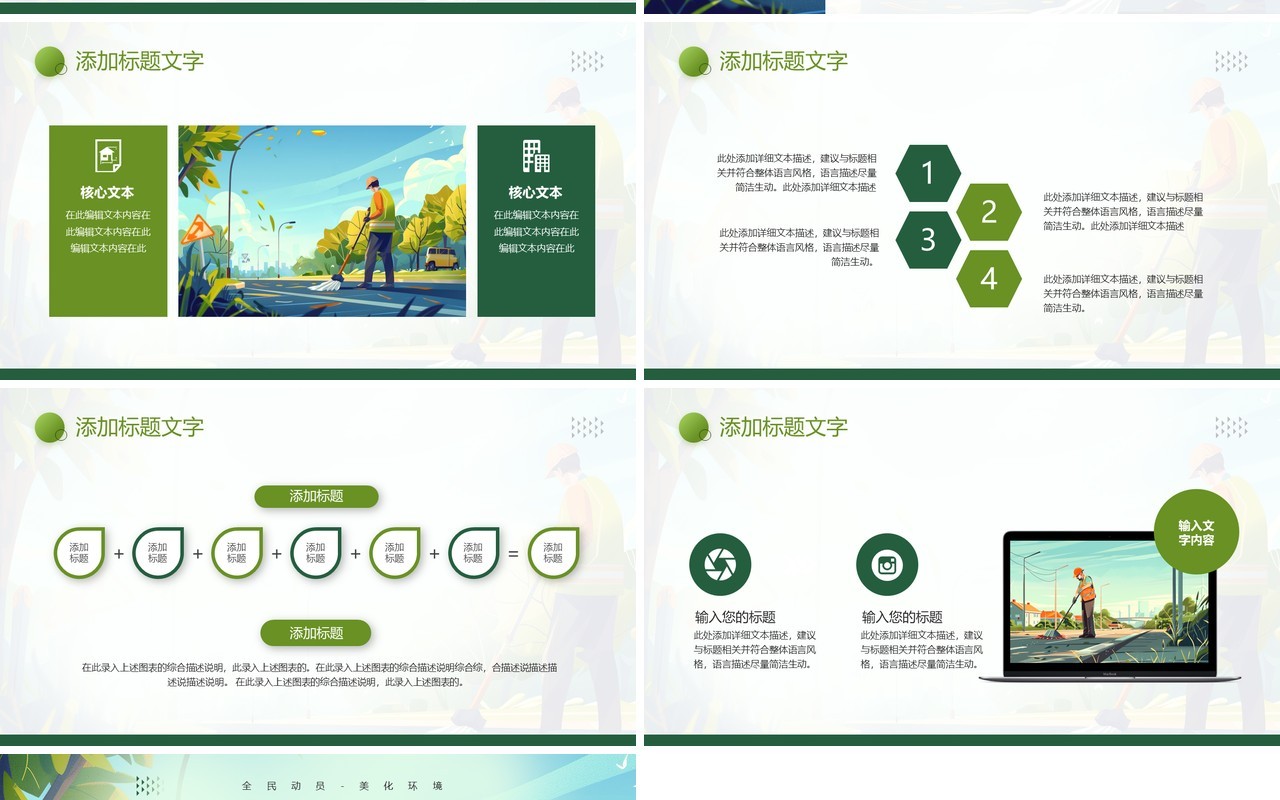 绿色简约插画风清洁工日介绍PPT模板