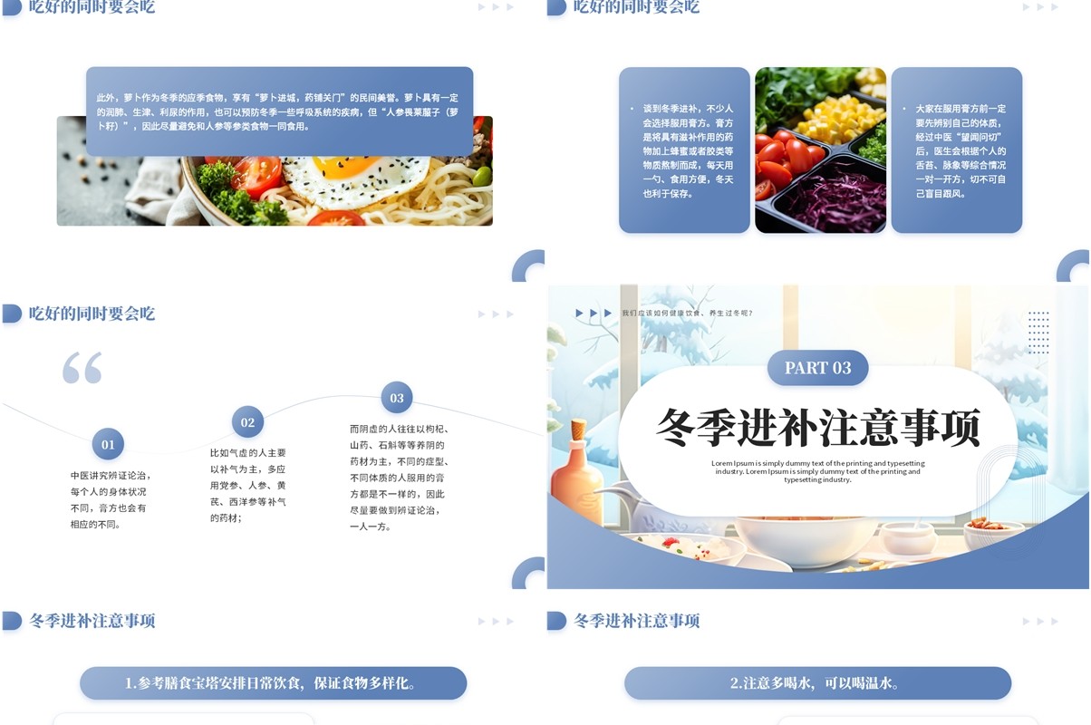 蓝色简约风冬季健康饮食宣传介绍PPT模板