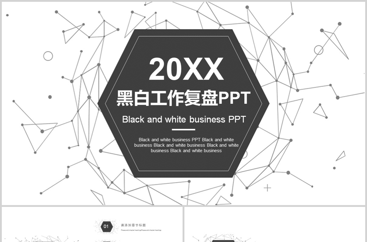 黑白工作复盘总结PPT模板