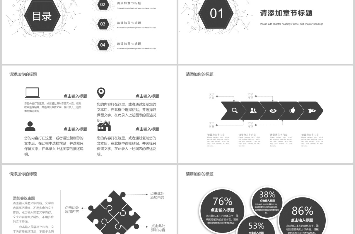 黑白工作复盘总结PPT模板