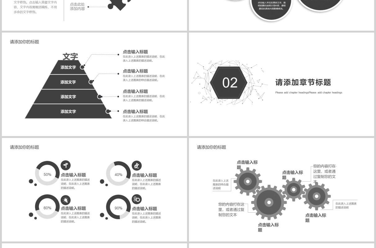 黑白工作复盘总结PPT模板