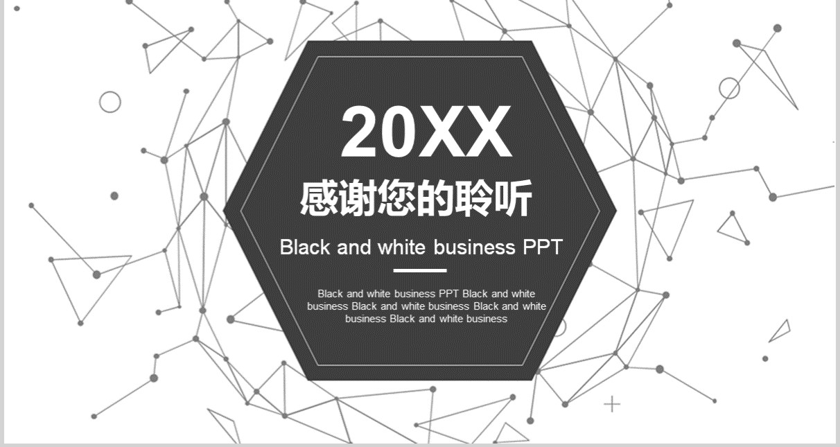 黑白工作复盘总结PPT模板