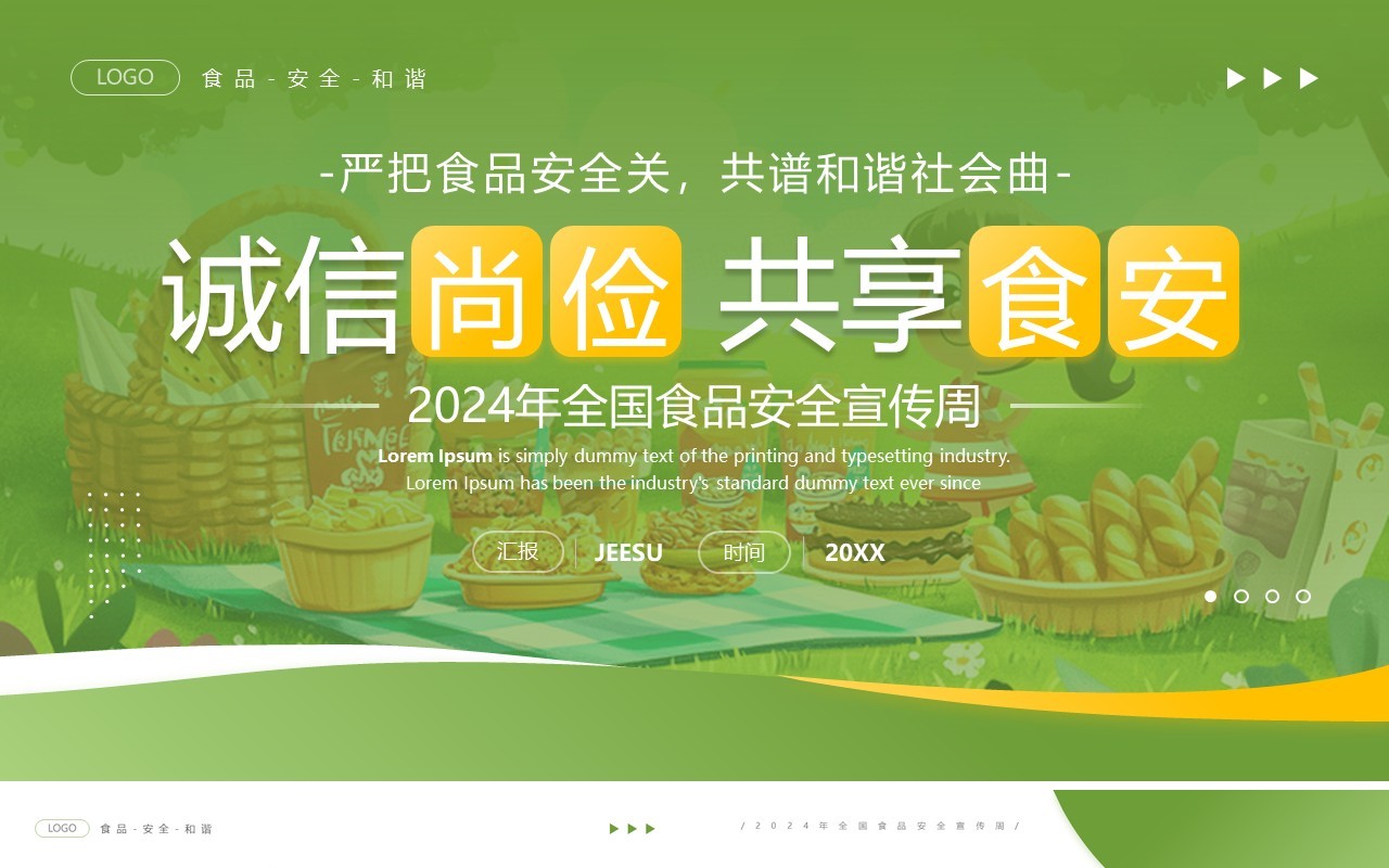 绿色插画风2024年全国食品安全宣传周PPT模板