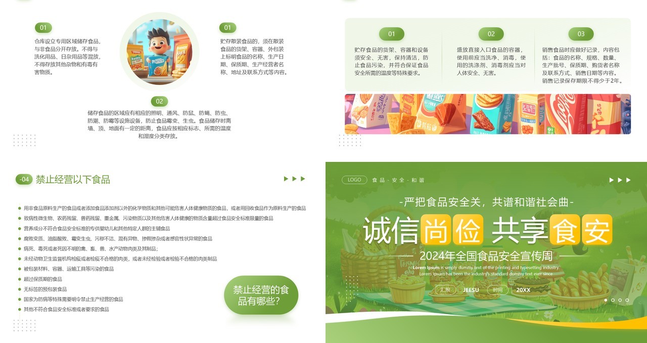绿色插画风2024年全国食品安全宣传周PPT模板