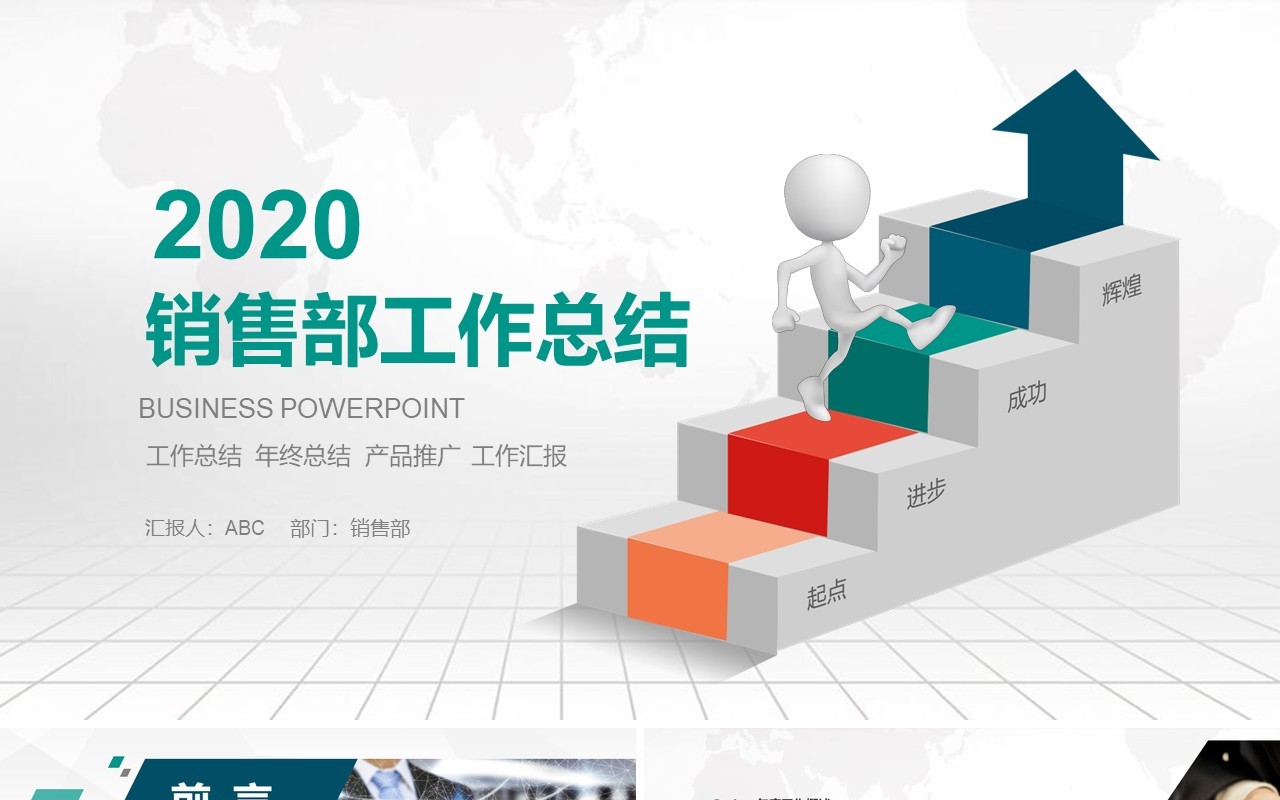商务简约市场销售部工作总结报告PPT模板