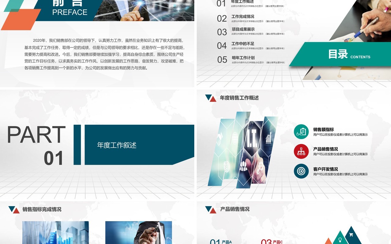 商务简约市场销售部工作总结报告PPT模板