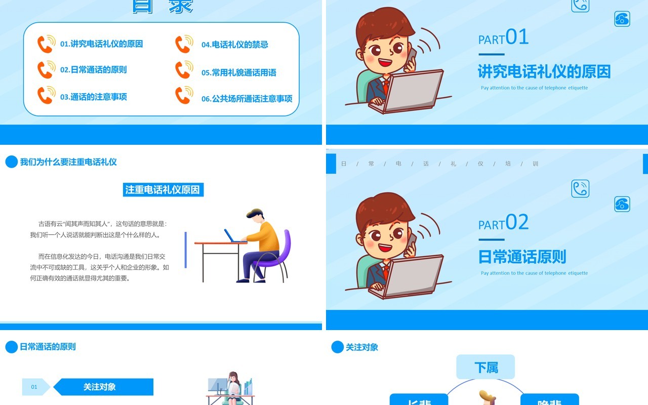 蓝色卡通风日常电话礼仪培训通用PPT模板