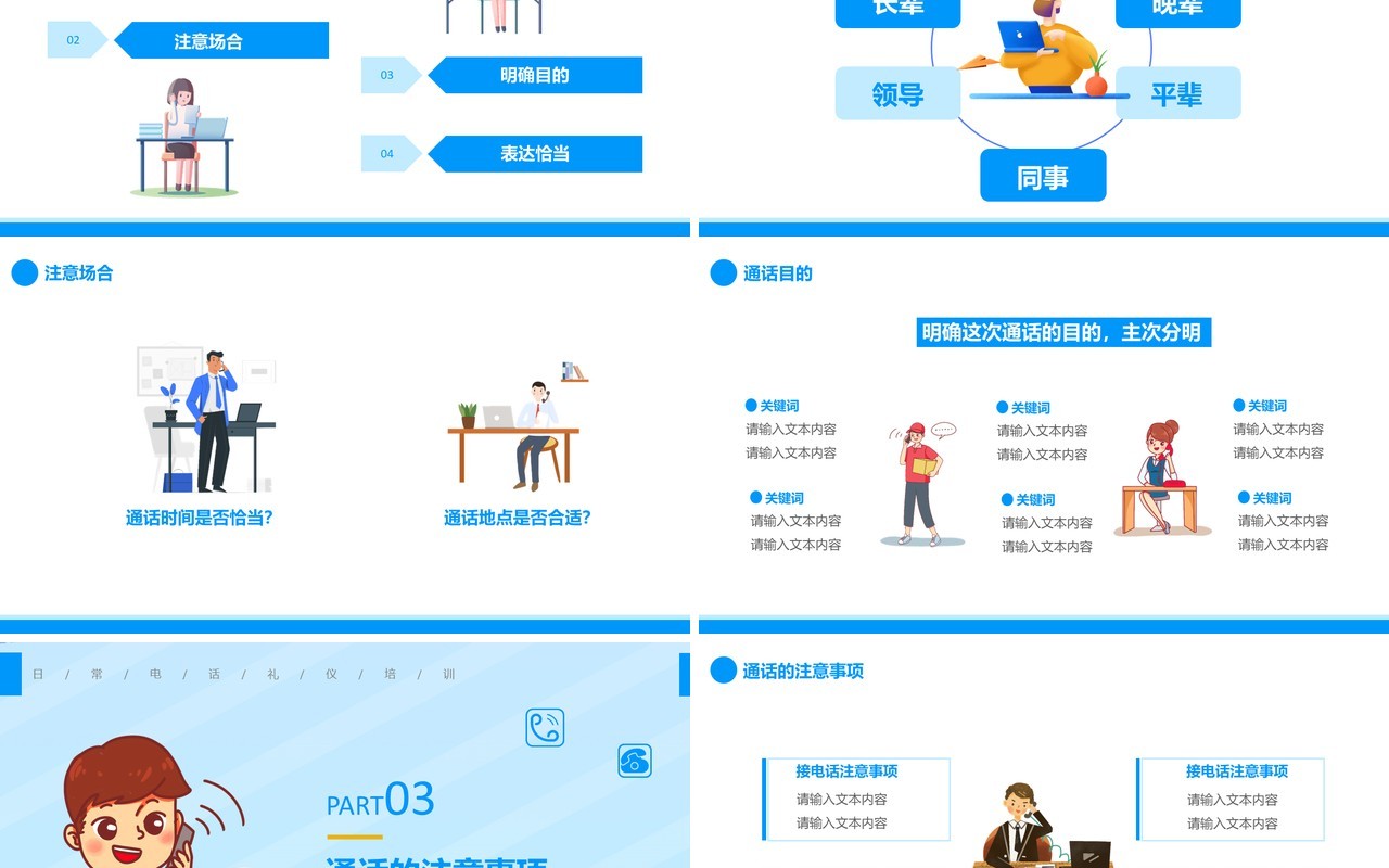 蓝色卡通风日常电话礼仪培训通用PPT模板