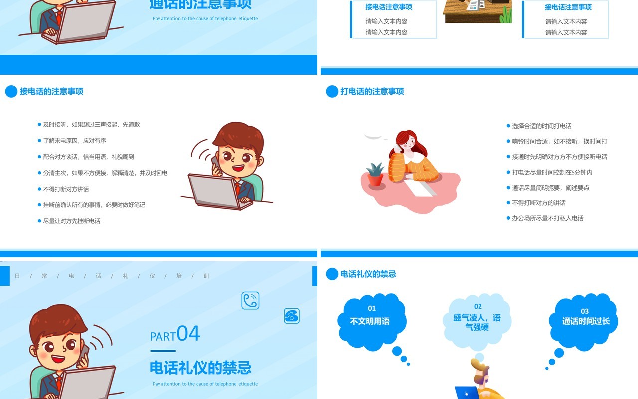 蓝色卡通风日常电话礼仪培训通用PPT模板