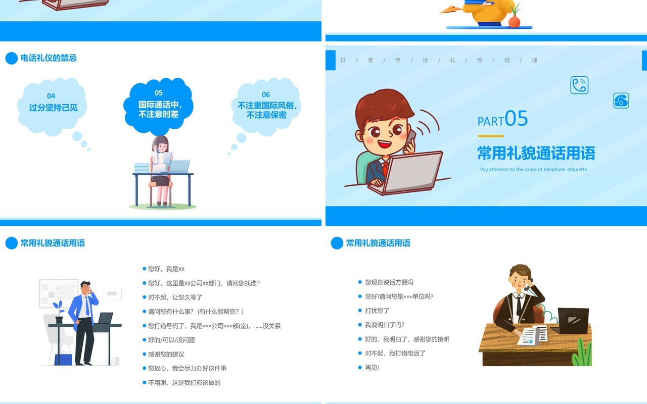 蓝色卡通风日常电话礼仪培训通用PPT模板