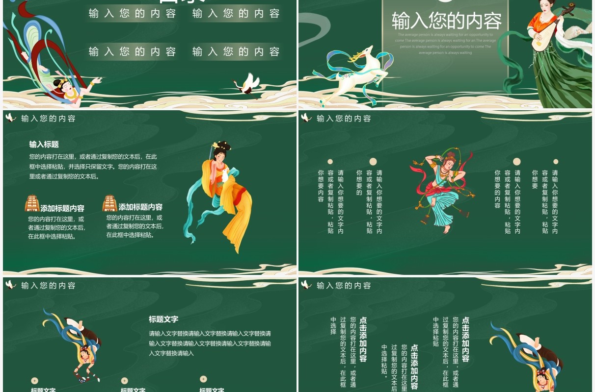绿色敦煌风工作汇报通用PPT模板