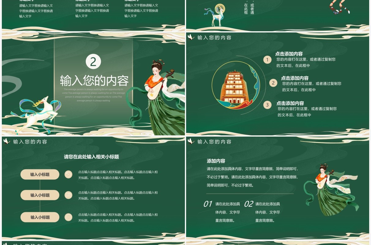 绿色敦煌风工作汇报通用PPT模板