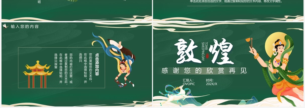 绿色敦煌风工作汇报通用PPT模板